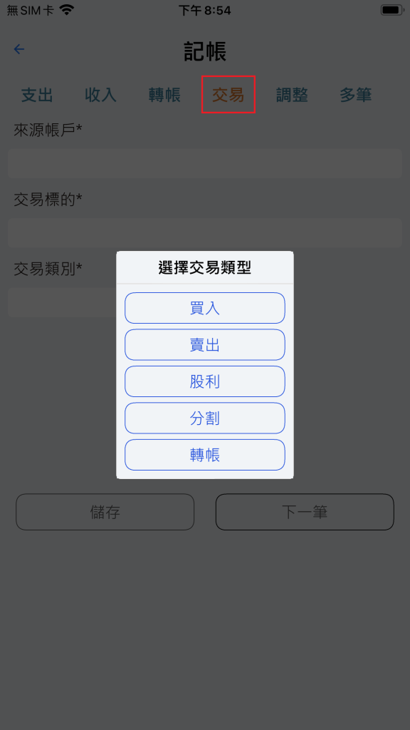 證券交易細項